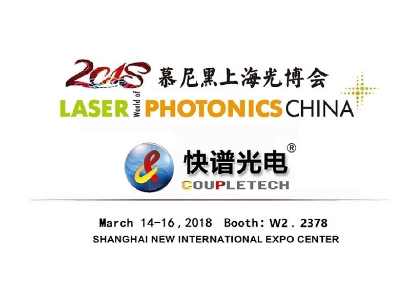 Coupletech Co., Ltd. लेझर वर्ल्ड ऑफ फोटोनिक्स चायना 2018 मध्ये सहभागी होणार आहे